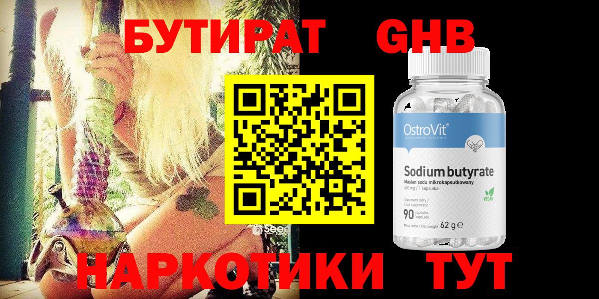 Бутират буратино  Вход с VPN  Димитровград 