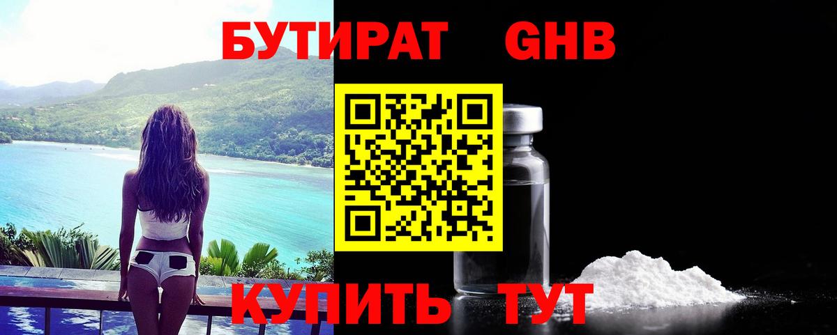 БУТИРАТ 1.4BDO Димитровград