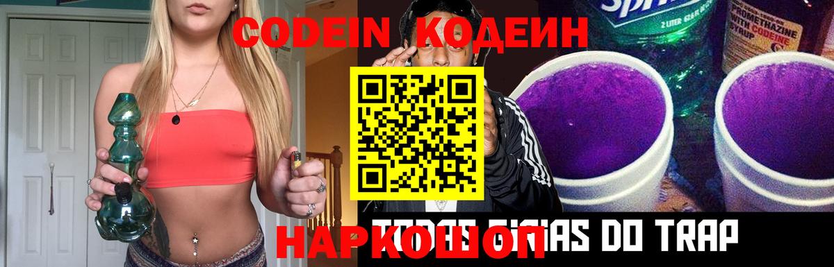 Codein Purple Drank Димитровград