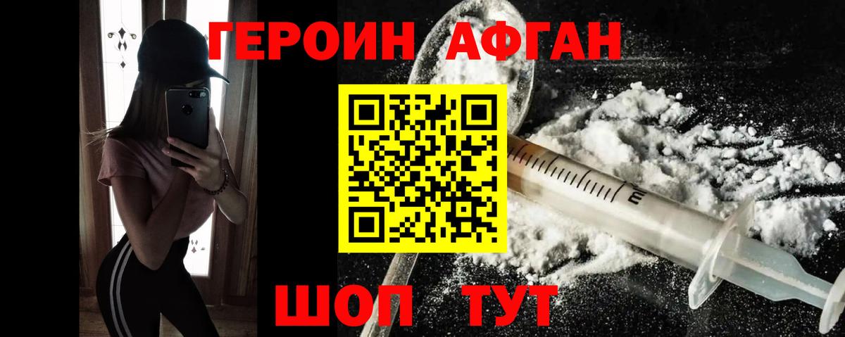 ГЕРОИН белый Димитровград