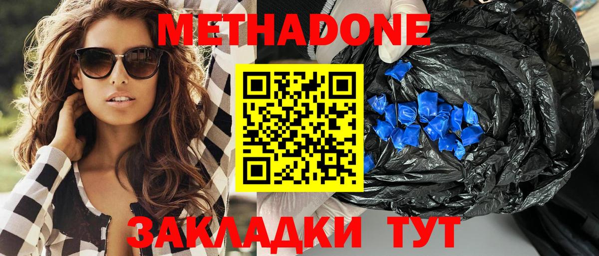 Метадон мёд Димитровград