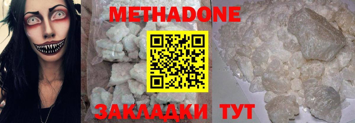Метадон VHQ  Вход с VPN  МЕТАДОН мёд  Димитровград 