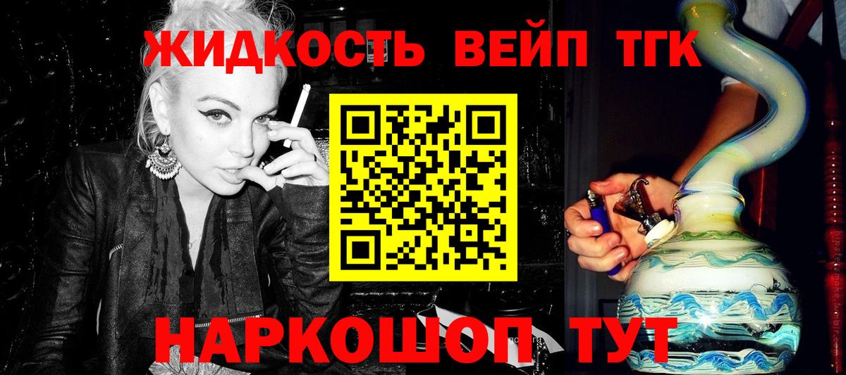 дарнет шоп  Вход с VPN  Димитровград  Дистиллят ТГК жижа 
